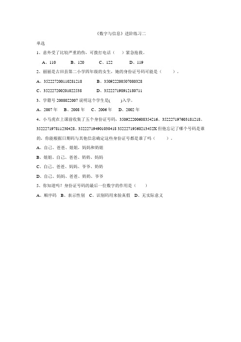 四年级14—15学年下学期数学(苏教版)数字与信息同步练习二(附答案)