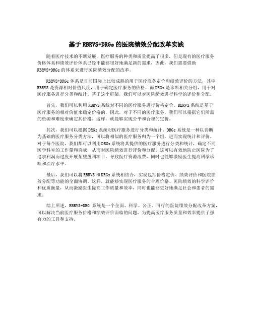 基于RBRVS+DRGs的医院绩效分配改革实践