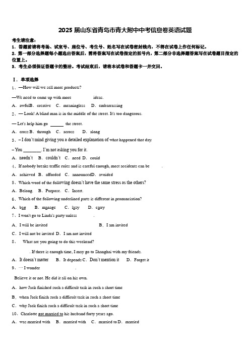2025届山东省青岛市青大附中中考信息卷英语试题含答案