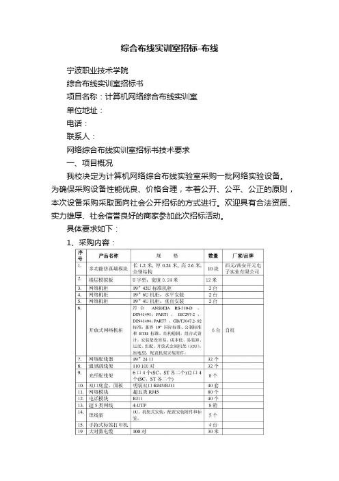 综合布线实训室招标-布线