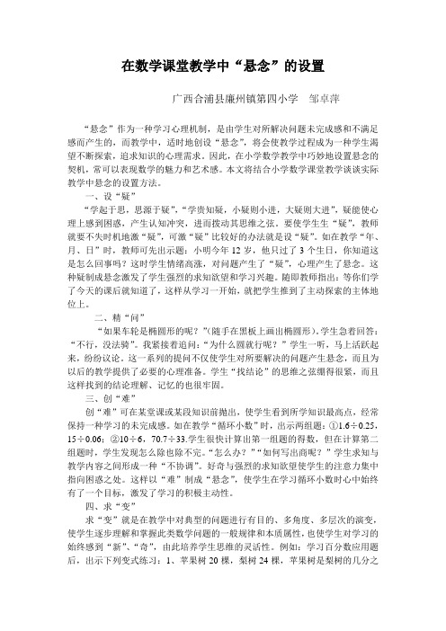 在课堂教学中悬念的设置