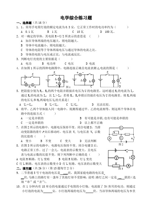 九年级物理上册电学部分综合试题