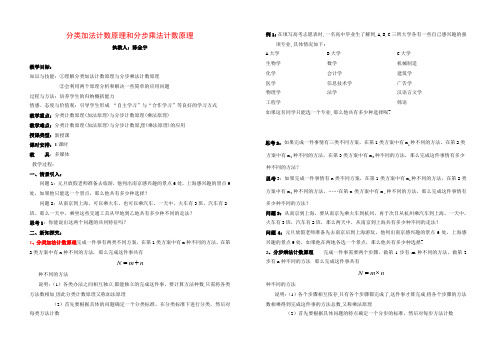 高中数学11《分类加法计数原理和分步乘法计数原理》教案