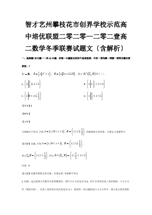 高二数学冬季联赛试题 文含解析 试题