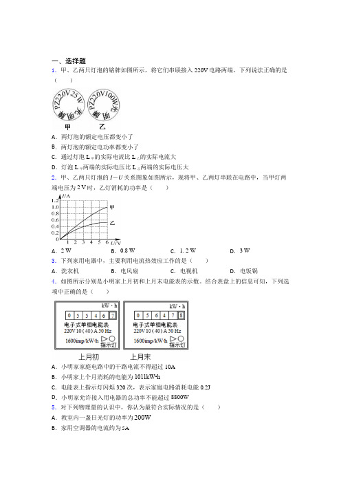 (人教版)重庆市初中物理九年级全册第十八章《电功率》测试题(答案解析)