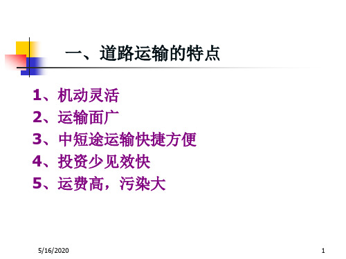 【2019年整理】道路分类分级及组成