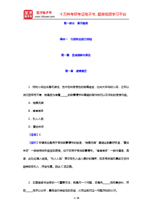 天津农商银行公开招聘工作人员考试章节题库-语言理解与表达(圣才出品)