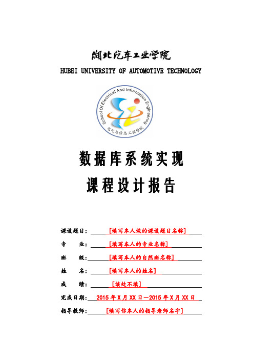 数据库系统实现课程设计-张三-图书管理系统