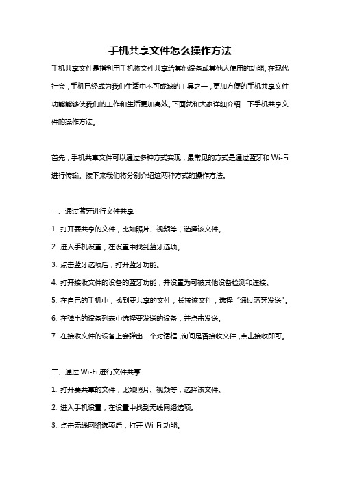 手机共享文件怎么操作方法