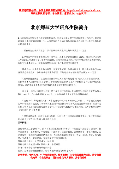 北京师范大学研究生院简介