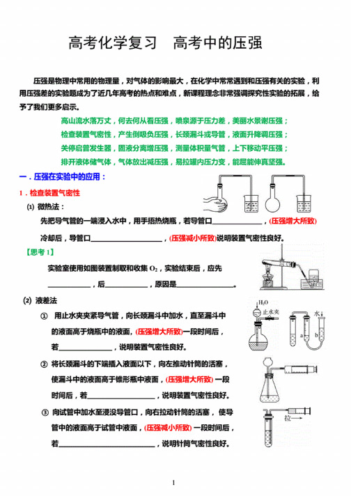 2020年高考化学复习高考中的气压有答案