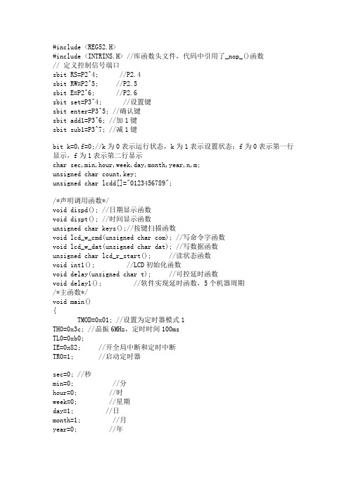 stc89c52 lcd1602 数字万年历