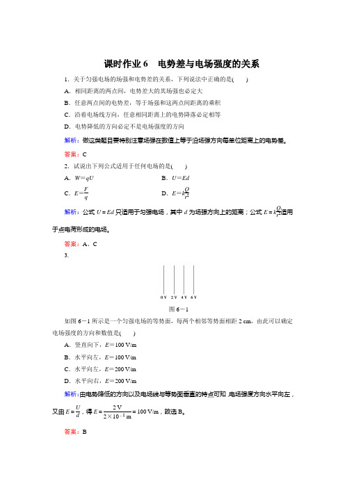 电势差与电场强度的关系检测题(含答案)