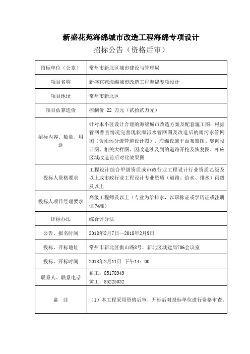 新盛花苑海绵城改造工程海绵专项设计