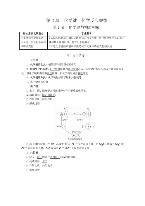 2.1 化学键与物质构成