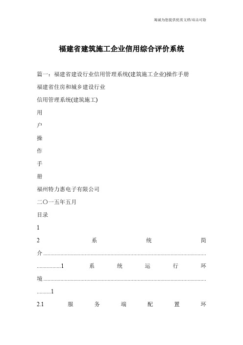 福建省建筑施工企业信用综合评价系统