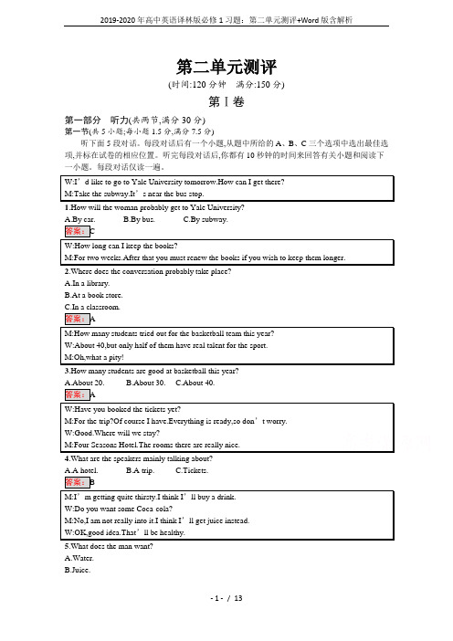 2019-2020年高中英语译林版必修1习题：第二单元测评+Word版含解析