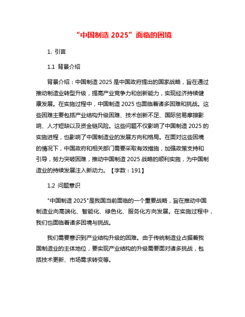 “中国制造2025”面临的困境