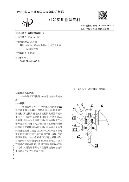 一种弹簧式可调扭矩360度浮动主轴去毛刺机_CN209318924U