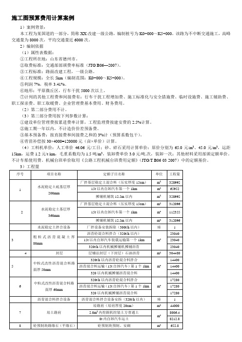 施工图预算费用计算案例091-0