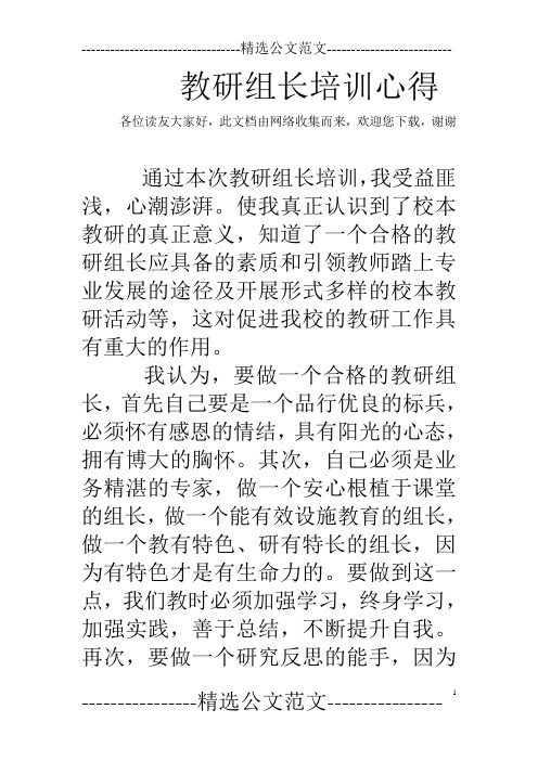 教研组长培训心得