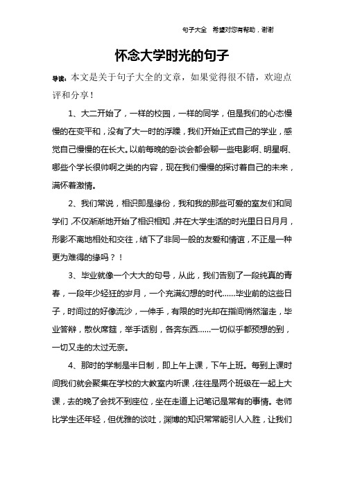 怀念大学时光的句子