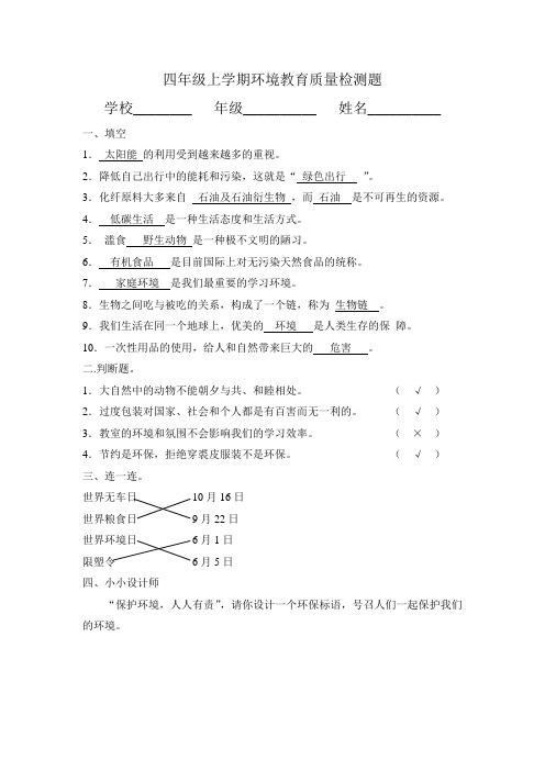 小学环境教育质量期末考试题附答案