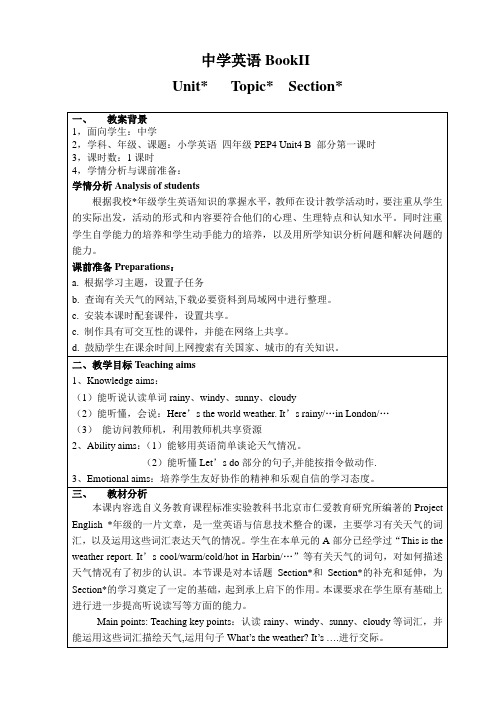 全国优秀英语教学案例----What27s_the_Weather教学设计