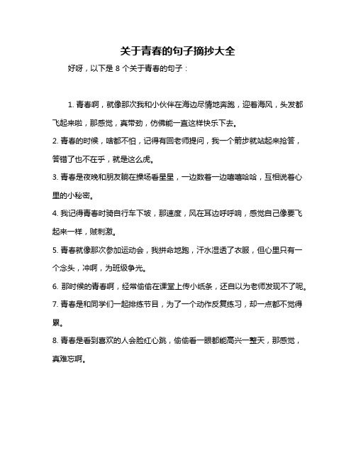 关于青春的句子摘抄大全