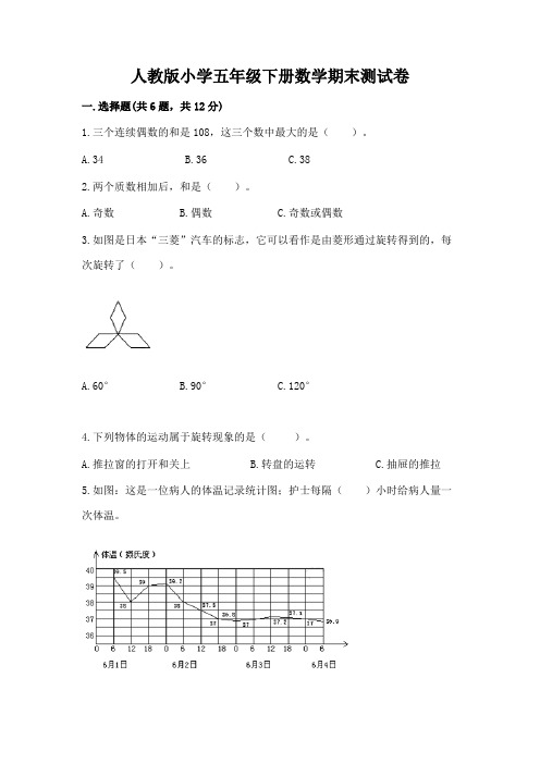 人教版小学五年级下册数学期末测试卷含精品答案