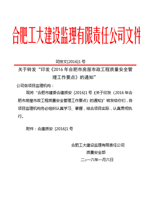 合肥工大建设监理有限责任公司