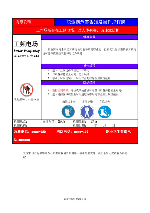 工频电场职业病危害告知卡