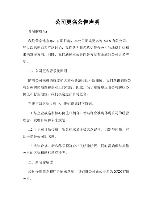 公司更名公告声明