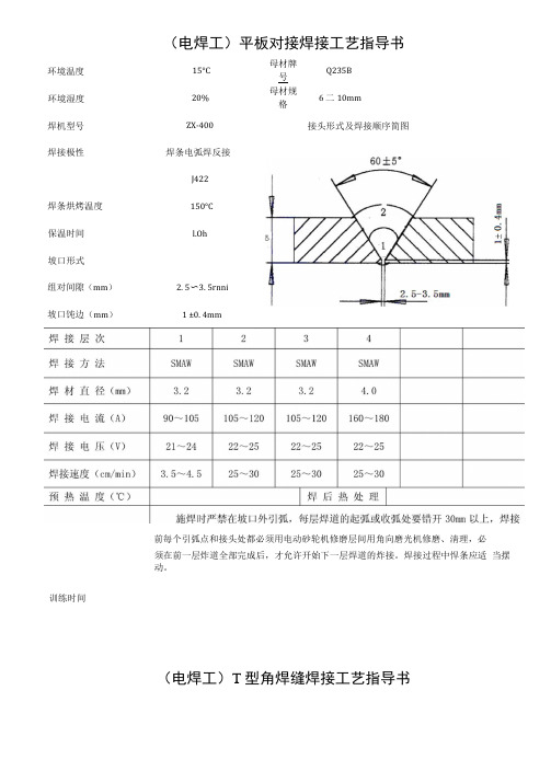 碳钢焊接工艺指导书.docx