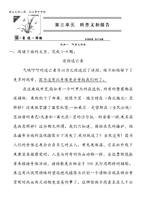 2014高考语文一轮复习配套训练(辽宁省专用)：专项再现训练5-3 实用类文本阅读之科普文和报告