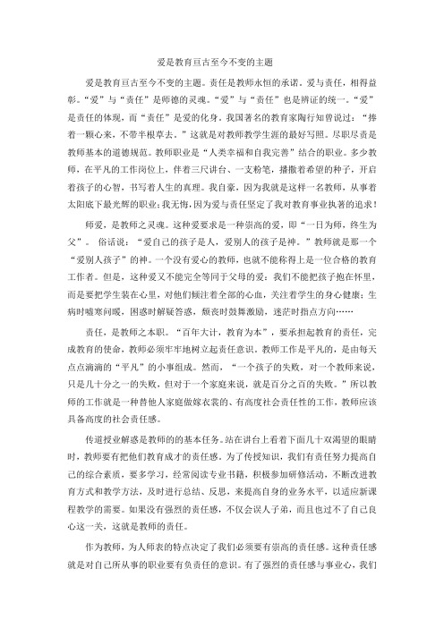 爱是教育亘古至今不变的主题