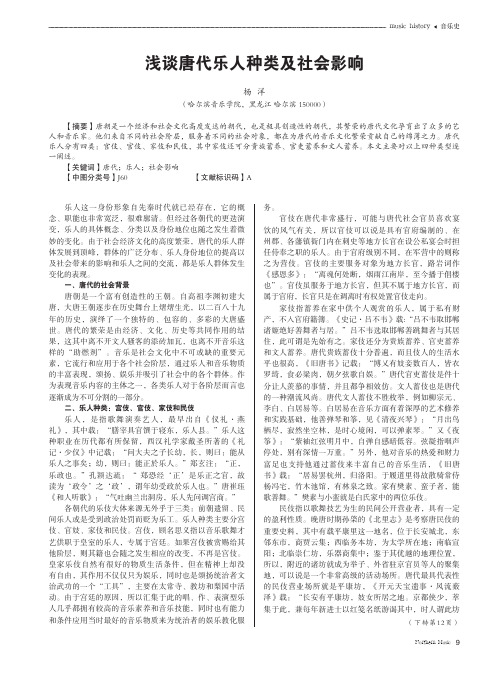 浅谈唐代乐人种类及社会影响