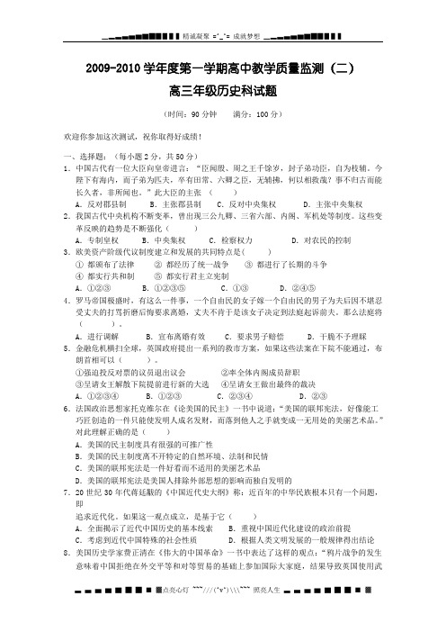 海南省嘉积中学2010届高三上学期教学质量监测(二)(历史)