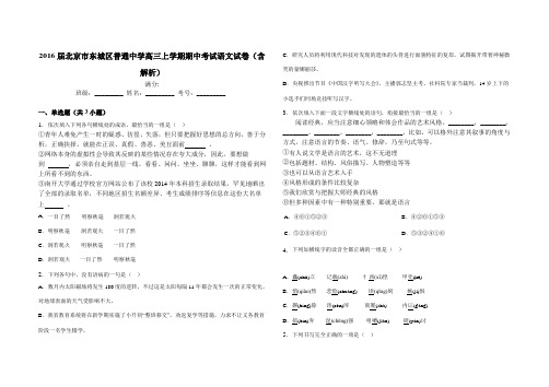 2016届北京市东城区普通中学高三上学期期中考试语文试卷(含解析)