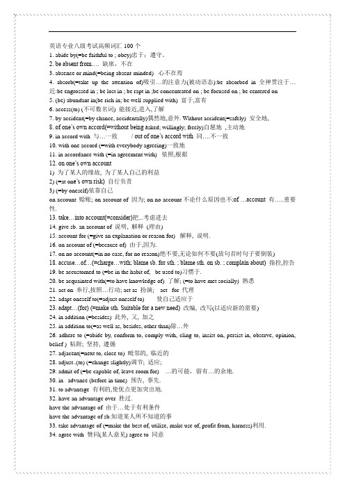 英语专八考试高频词汇100个