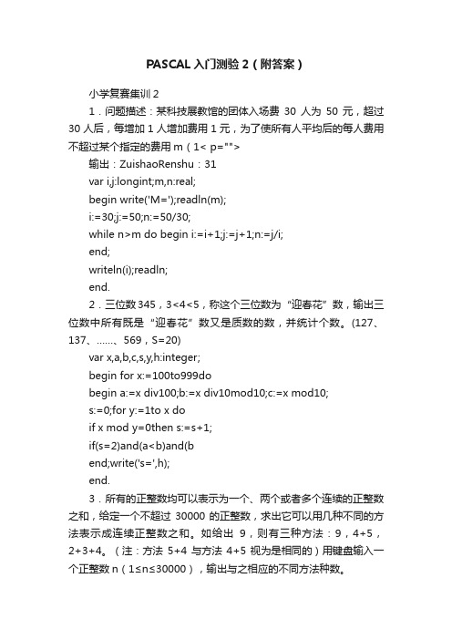 PASCAL入门测验2（附答案）