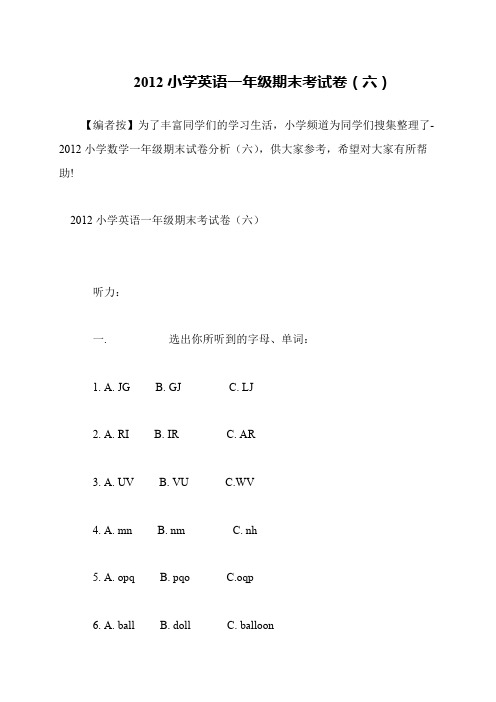 2012小学英语一年级期末考试卷(六)