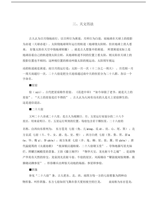 初中语文中国古代文化常识汇编三天文历法(通用).doc