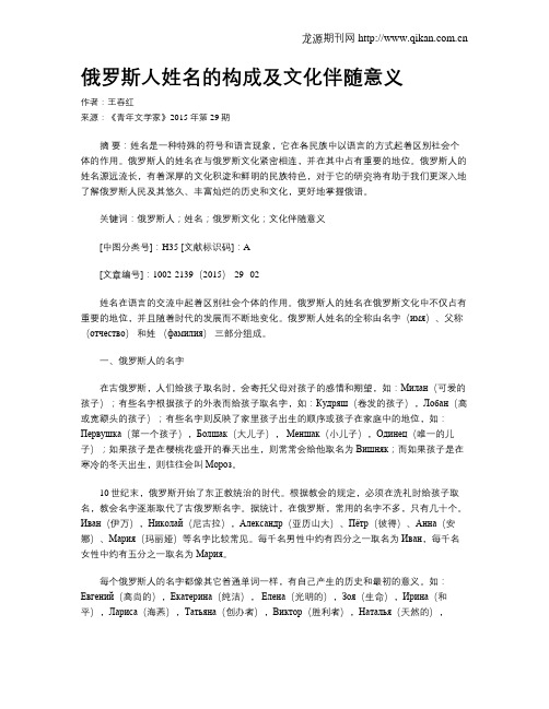 俄罗斯人姓名的构成及文化伴随意义