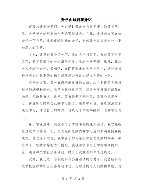 升学面试自我介绍