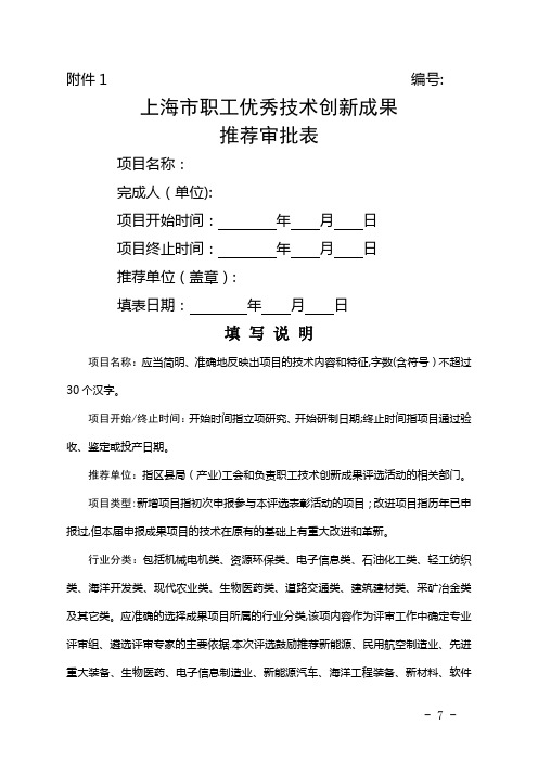 上海职工优秀技术创新成果推荐审批表