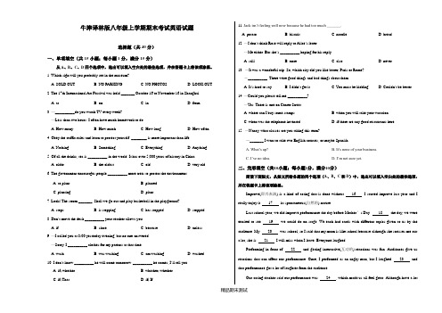 最新牛津译林版八年级上学期英语《期末考试试卷》(含答案解析)
