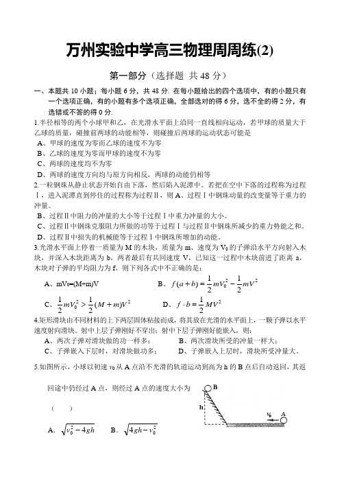 万州实验中学高三物理周周练试卷(2)