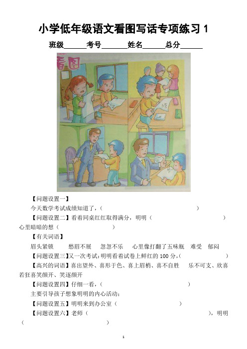 小学语文部编版低年级看图写话专项练习(共12套)