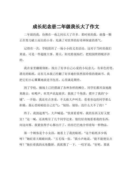 成长纪念册二年级我长大了作文